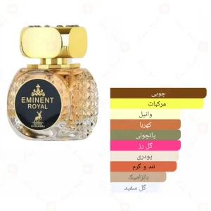ادکلن امیننت رویال الحمبرا Eminent Royal Alhambra