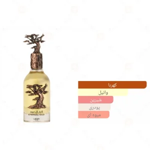 ادکلن لطافه اترنال عود Lattafa Eternal Oud