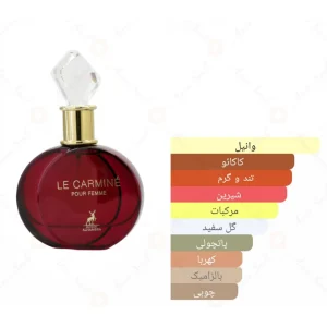 ادکلن لی کارمین پورفم Le Carmine Pour Femme