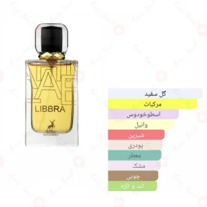 ادکلن لیبرا الحمبرا Alhambra Libra