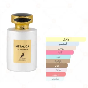 ادکلن متالیکا الحمبرا Alhambra Metalica