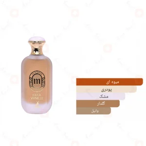 ادکلن مسک وانیل الحمبرا Musk Vanille Alhambra