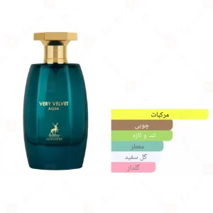 ادکلن وری ولوت آکوا الحمبرا Alhambra Very Velvet Aqua