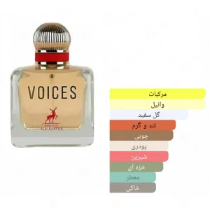 ادکلن ویسز الحمبرا Alhambra voices