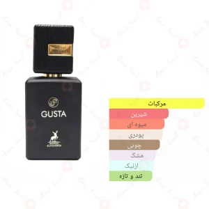 ادکلن گوستا الحمبرا Alhambra Gusta