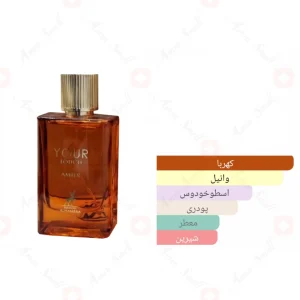 ادکلن یور تاچ امبر الحمبرا Alhambra your touch Amber