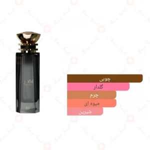عطر لاثانی احمد المغربی 