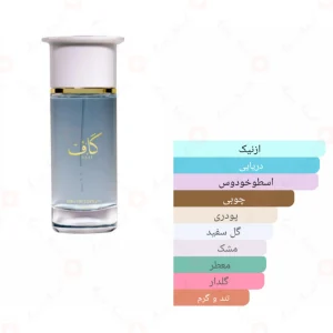 عطر کاف احمد المغربی