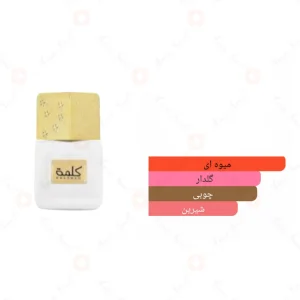 عطر کلمه احمد المغربی 