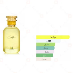 عطر اگزوتیک احمد المغربی