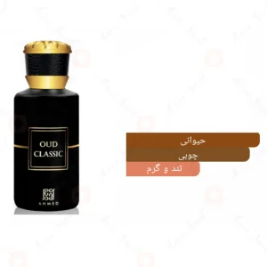 عطر عود کلاسیک احمد المغربی 