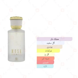 عطر مسک احمد المغربی 