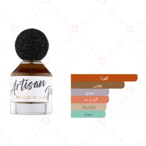 Arabian_Incense_Artisan_Perfumery_عربین_اینسنس_آرتیسان
