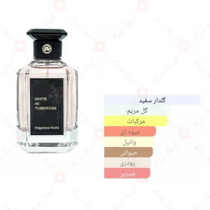 White_As_Tuberose_Fragrance_World_ادکلن_وایت_از_تیوبرز