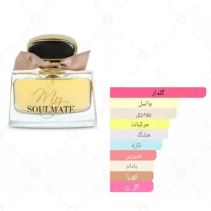 my_soul_mate_Fragrance_World_ادکلن_مای_سولمیت_