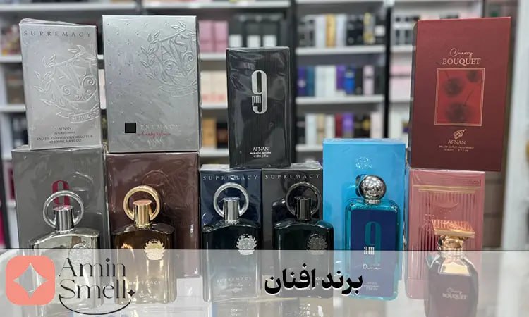 بهترین برندهای ادکلن شرکتی مشابه افنان 