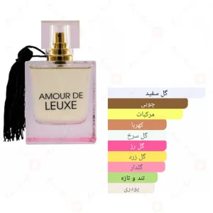 _آمور_د_لوکس_فرگرانس_ورد_Amour_De_Leuxe_Fragrance_World