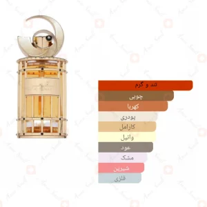 ادکلن_القمر_فرگرانس_ورد_Al_Qamar_Fragrance_World_