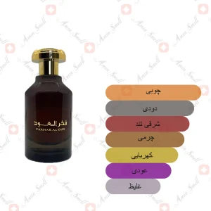 ard al zaafran fakhar al oud_فخر العود
