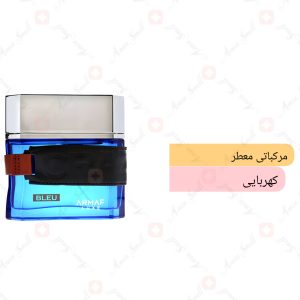 ARMAF - Craze Bleu آرماف کریز بلو
