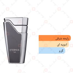 ARMAF - Eternia Man ارماف اترنیا مردانه
