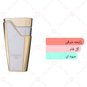 ARMAF - Eternia Women ارماف اترنیا زنانه