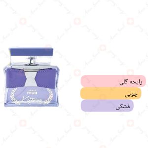 ARMAF - Katarina Leaf آرماف کاتارینا لیف