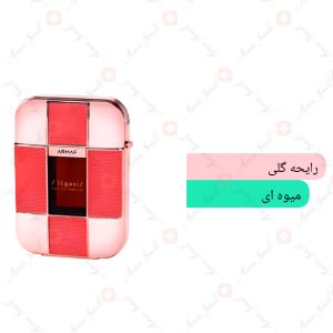 ARMAF - Legesi Femme آرماف لگسی فم زنانه