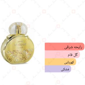 ARMAF - Marjan Gold آرماف مرجان گلد