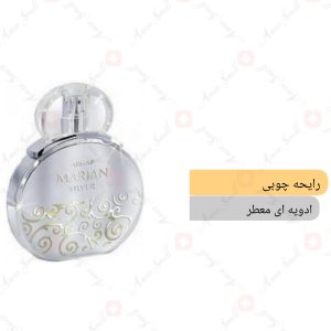 ARMAF - Marjan Silver آرماف مرجان سیلور