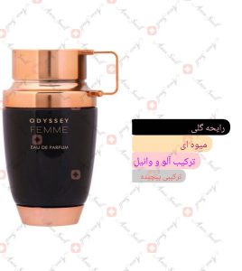 ARMAF - Odyssey Femme . آرماف اودیسی فم