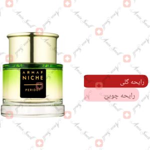 ARMAF - Peridot ارماف پریدات .