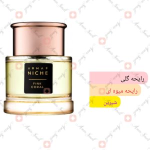 ARMAF_Pink_Coral_ارماف_نیش_پینک_کورال_ (1)
