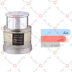 ARMAF - Platinum آرماف نیش پلاتینیوم