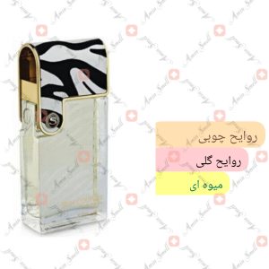 ARMAF - Skin Couture آرماف اسکین کوتور