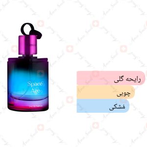 ARMAF - Space Age آرماف اسپیس ایج