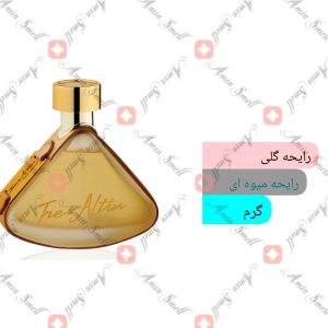 ARMAF - Tres Altin آرماف ترس آلتین (1)