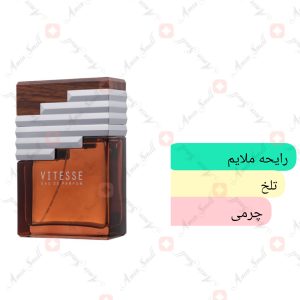 ARMAF - Vitesse آرماف ویتس (وایتس)