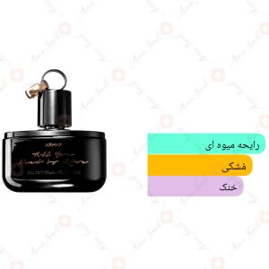 ARMAF_All_You_Need_Is_Love_آرماف_ال_یو_نید_ایز_لاو