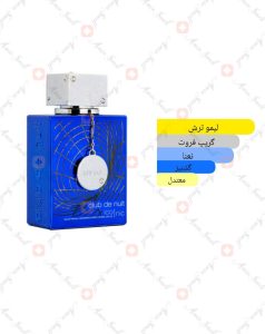 ARMAF_Club_de_Nuit_Blue_Iconic_آرماف_کلاب_د_نویت_بلو_ایکونیک_