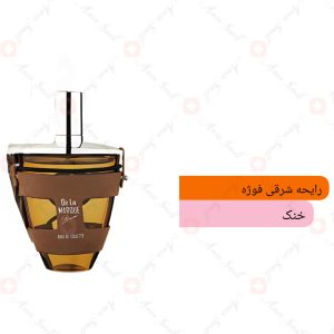 ARMAF_De_La_Marque_Brune_آرماف_د_لا_مارک_برون
