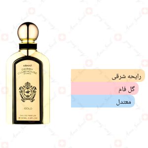 ARMAF_Derby_Club_House_Gold_for_women_آرماف_دربی_کلاب_هوس_گلد_زنانه
