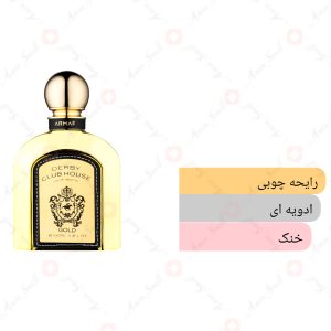 ARMAF_Derby_Club_House_Gold_آرماف_دربی_کلاب_هوس_گلد_5