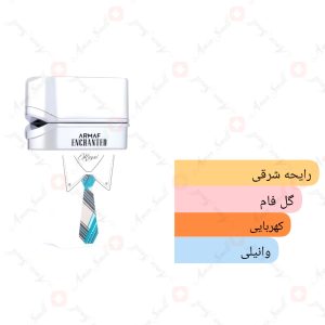 ARMAF_Enchanted_Royal_آرماف_اینچنتد_رویال