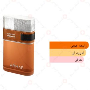 ARMAF_Extreme_Warrior_آرماف_اکستریم_واریر_وریور