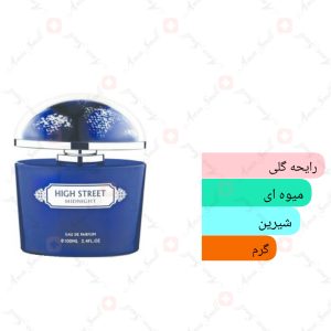 ARMAF_High_Street_Midnight_آرماف_های_استریت_میدنایت