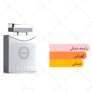 ARMAF_Italiano_Uomo_ارماف_ایتالیانو_اومو_یومو