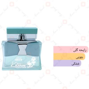 ARMAF_Katarina_Light_Blue_آرماف_کاتارینا_لایت_بلو