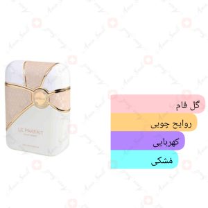 ARMAF_Le_Parfait_Pour_Femme_آرماف_له_پارفیت_پور_فم_زنانه
