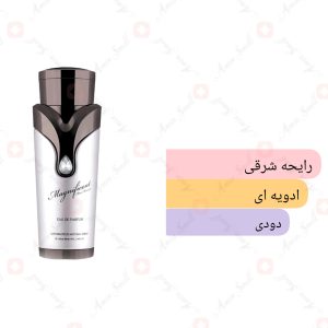 ARMAF_Magnificent_Pour_Homme_آرماف_مگنیفیسنت_پور_هوم